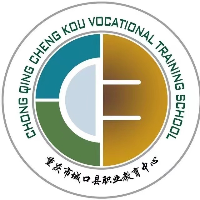 重慶市城口縣職業教育中心