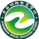 忠縣特殊教育學校