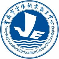 重慶市云陽(yáng)職業(yè)教育中心