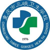重慶市三峽衛(wèi)生學(xué)校
