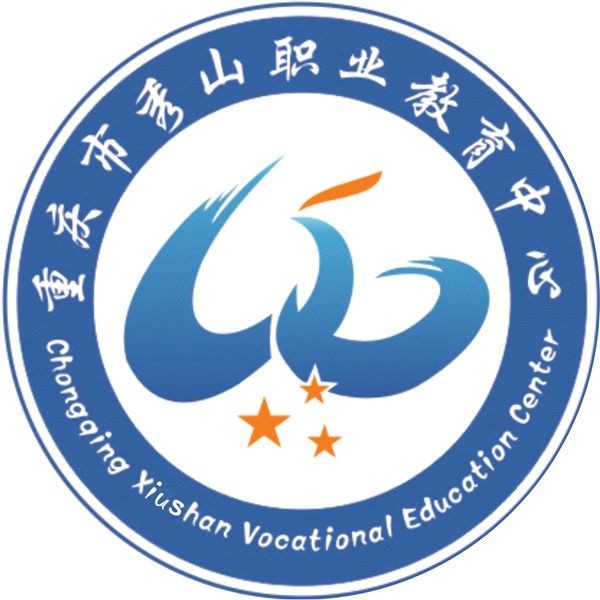 秀山土家族苗族自治縣職業(yè)教育中心