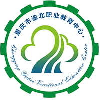 重慶市渝北職業教育中心