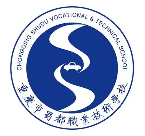 重慶市蜀都職業技術學校