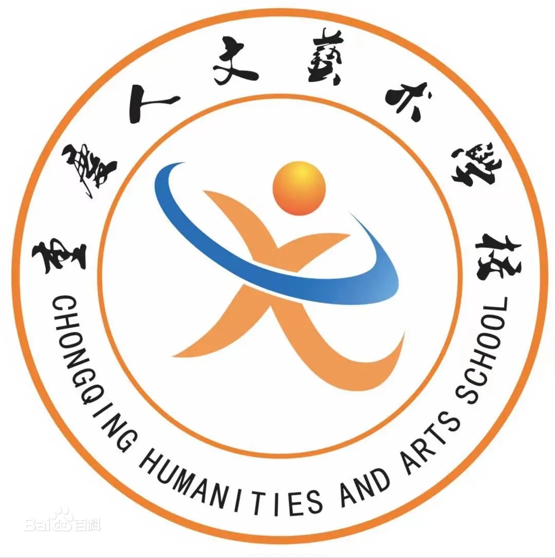 重慶人文藝術(shù)職業(yè)學(xué)校