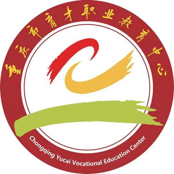 重慶市育才職業(yè)教育中心