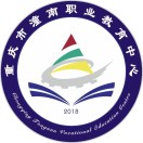 重慶市潼南職業教育中心