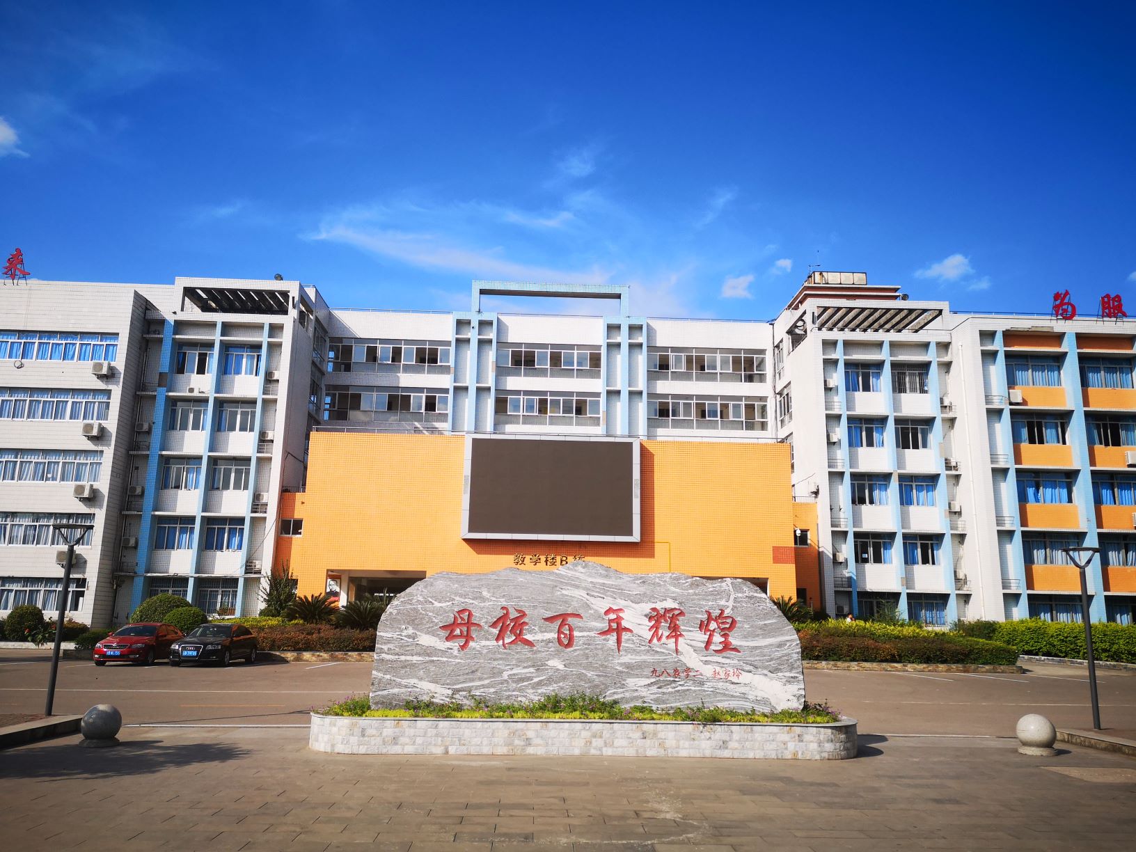 校園環境