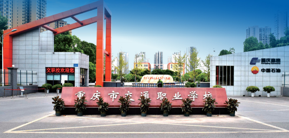 校園環境