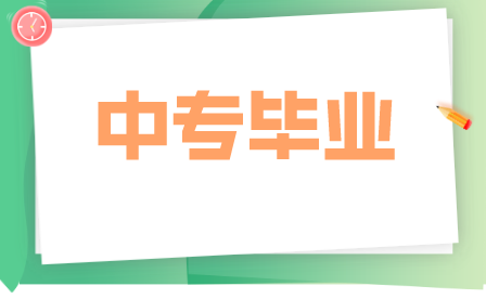 重慶市三峽衛生學校中專畢業去向是什么?