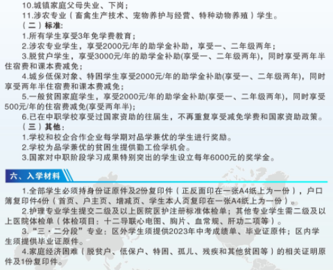 榮昌區職業教育中心2023年招生簡章