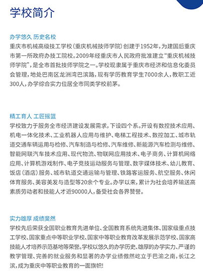 重慶機械技師學(xué)院2022年招生簡章