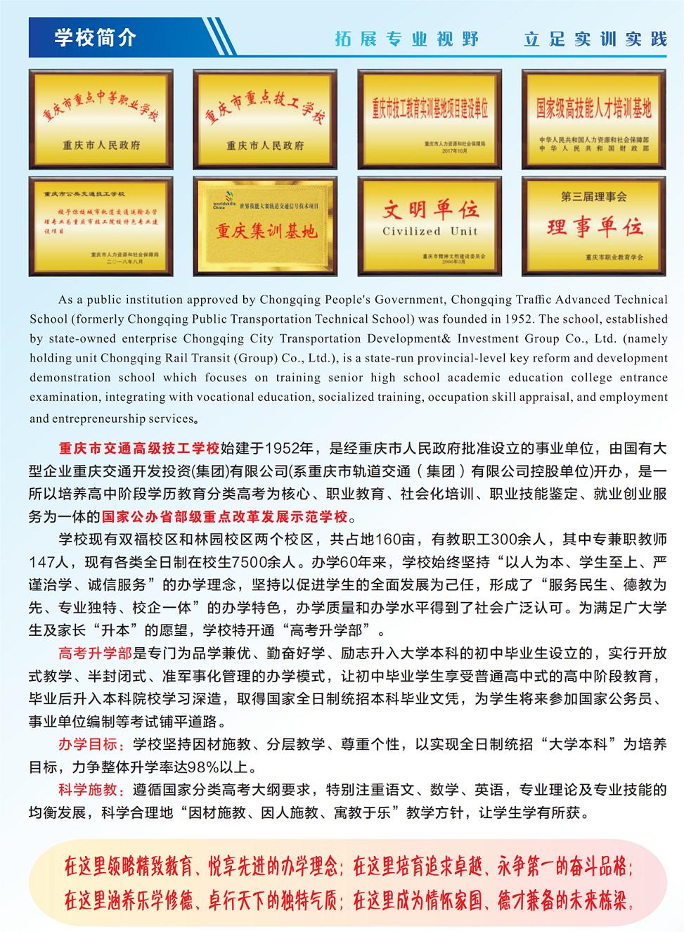 重慶市交通高級(jí)技工學(xué)校招生簡(jiǎn)章