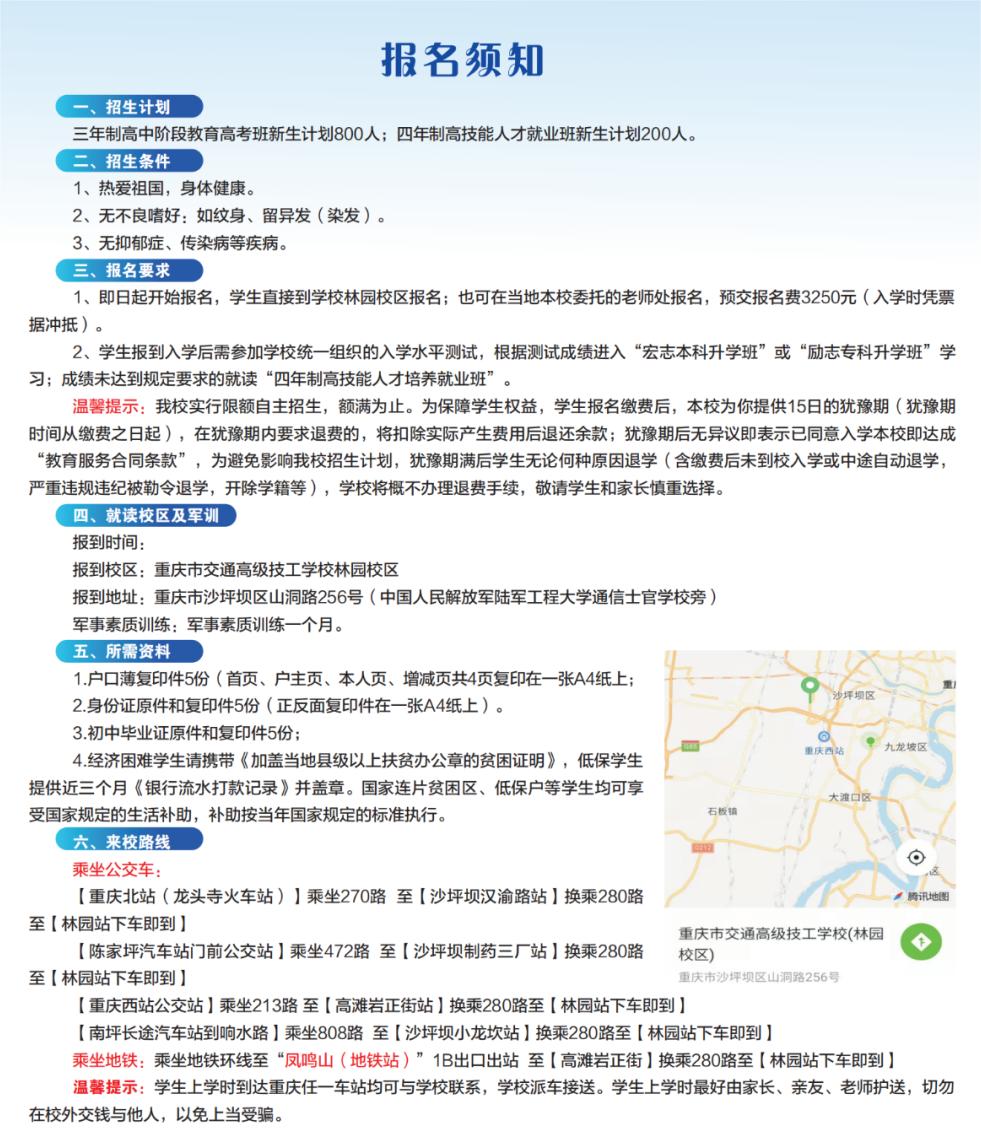 重慶市交通高級(jí)技工學(xué)校招生簡(jiǎn)章