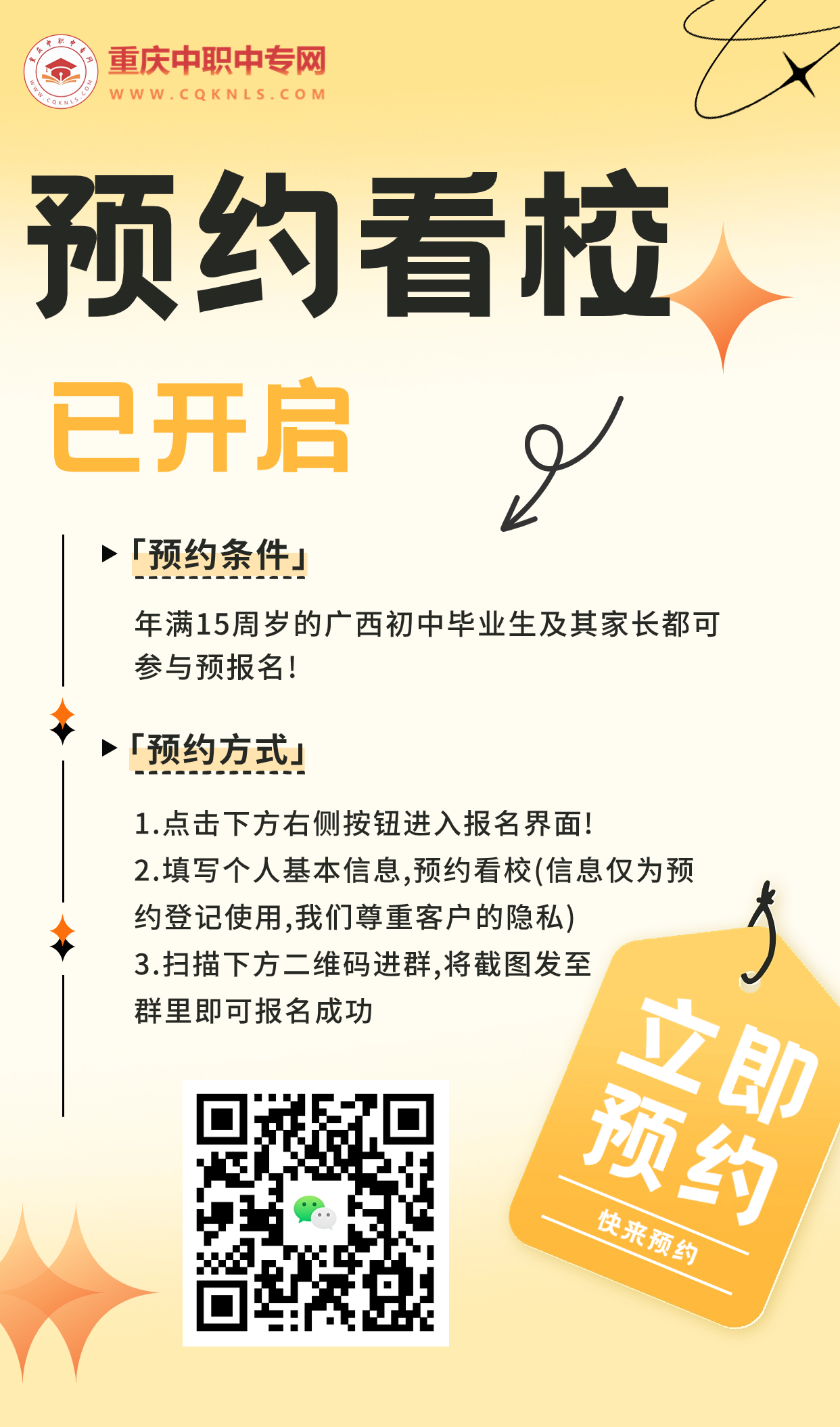 2024年重慶中職中專升學交流、咨詢入口