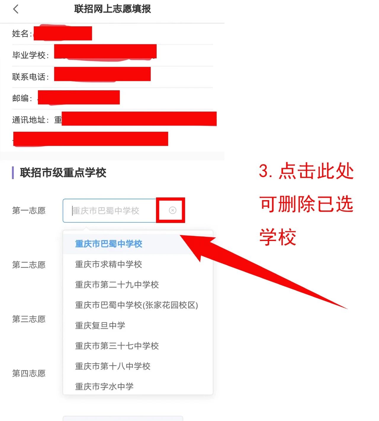 中考重要資訊！2024年重慶中考聯(lián)招志愿填報(bào)流程詳情