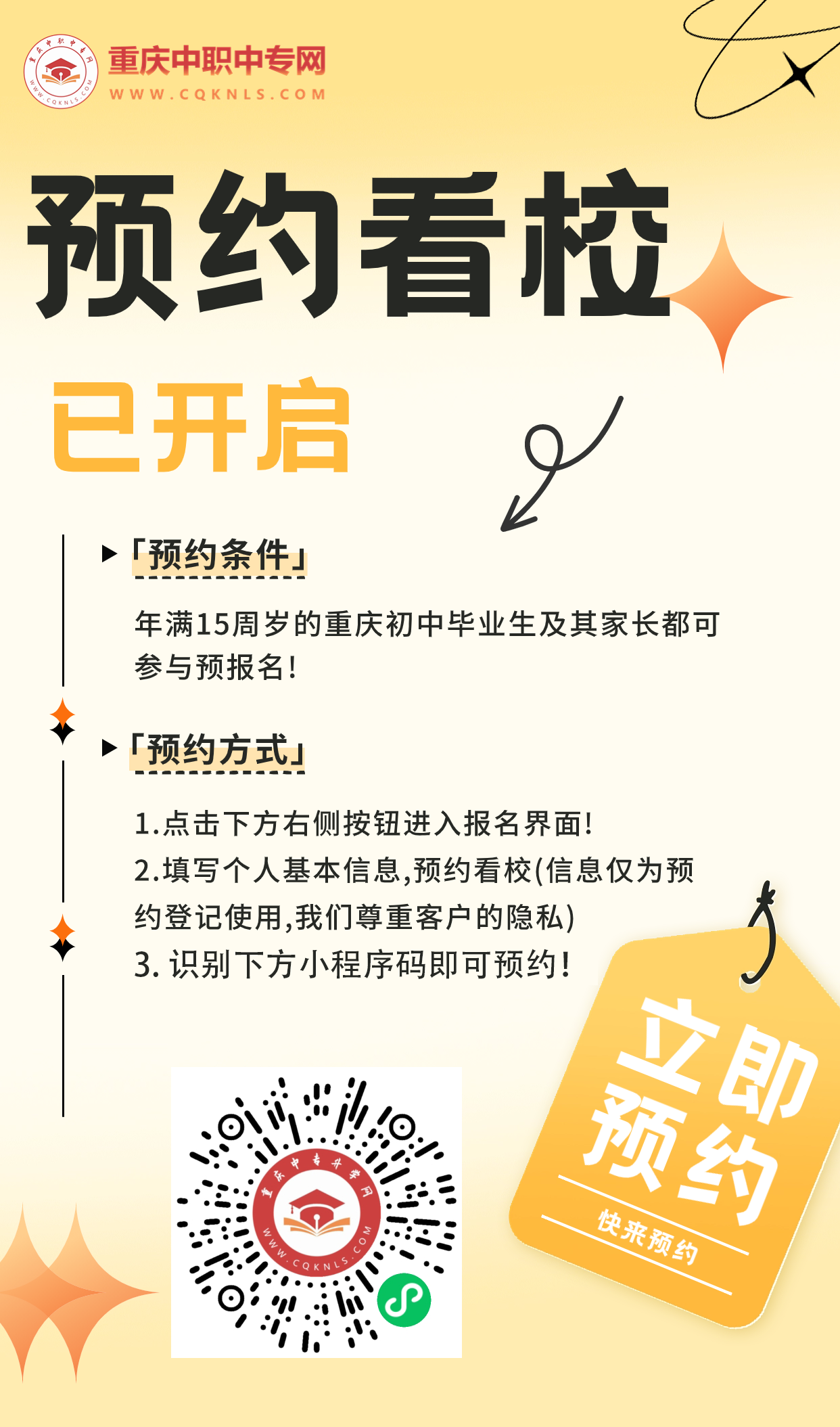 2024年重慶中職升學預約看校即將截止！