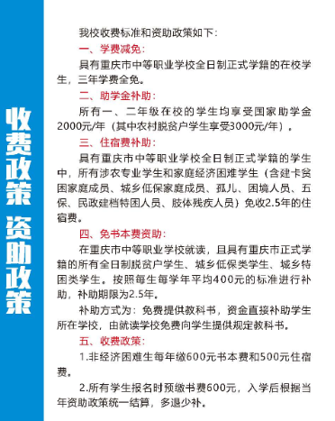 重慶市巫溪縣職業教育中心招生簡章