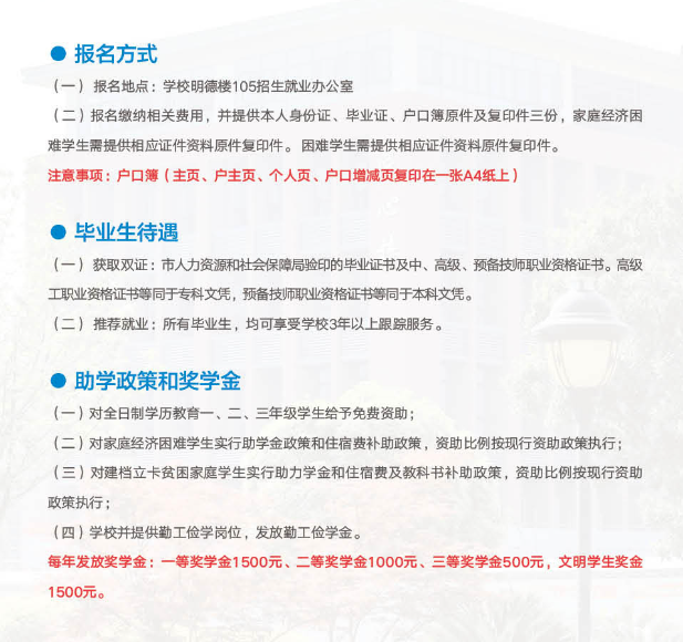 重慶市城市建設(shè)高級(jí)技工學(xué)校報(bào)名須知