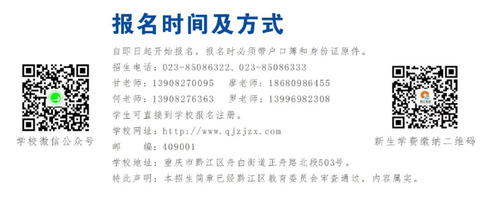 2024年重慶市黔江區(qū)民族職業(yè)教育中心報名時間及方式