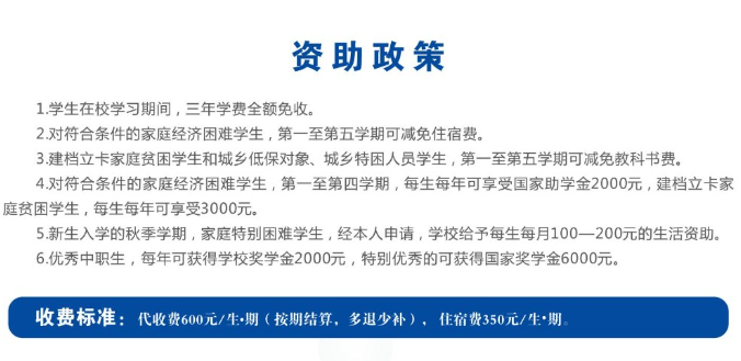 2024年重慶市黔江區(qū)民族職業(yè)教育中心資助政策