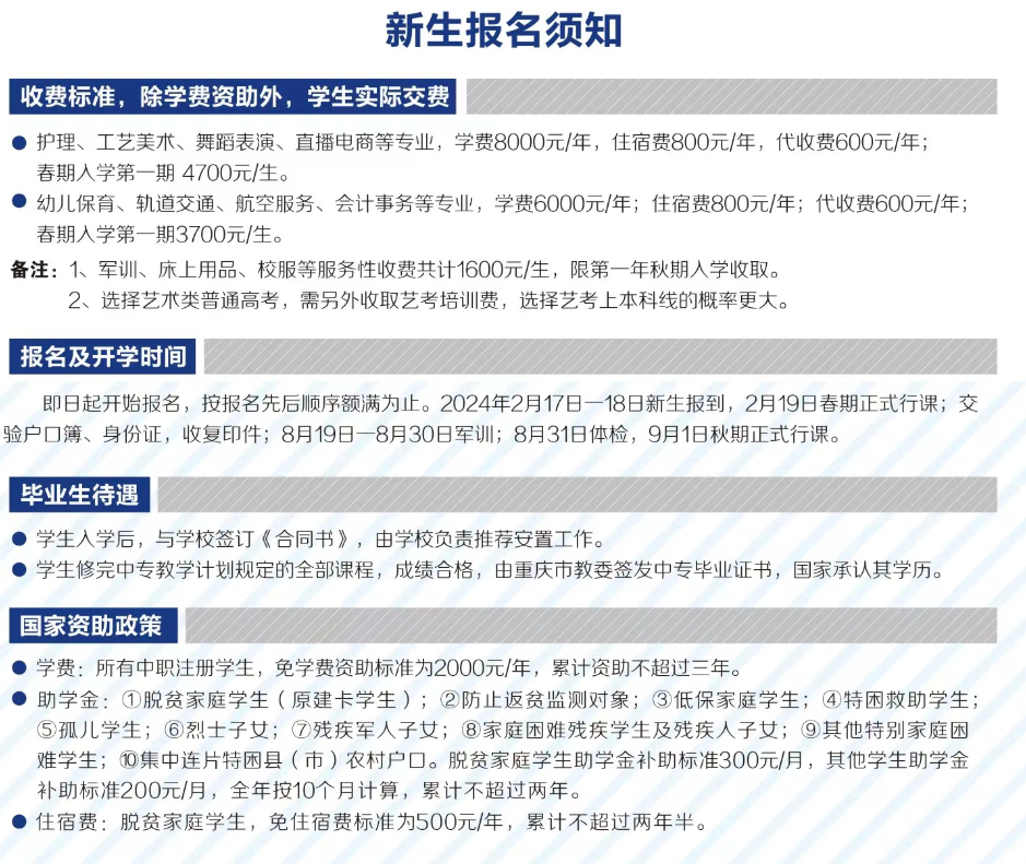2024年重慶光華女子職業中等專業學校新生報名須知