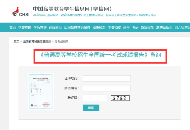 學(xué)信網(wǎng)全新升級改版!新增多個板塊內(nèi)容!