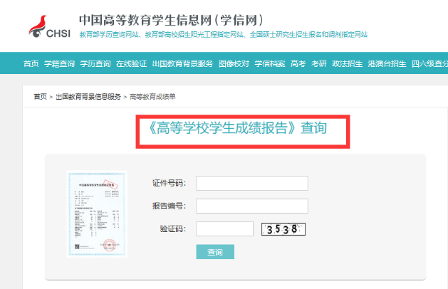 學(xué)信網(wǎng)全新升級改版!新增多個板塊內(nèi)容!
