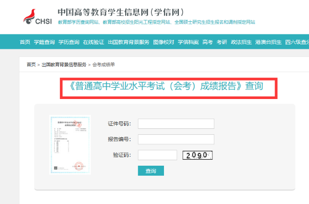 學(xué)信網(wǎng)全新升級改版!新增多個板塊內(nèi)容!