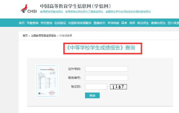 學(xué)信網(wǎng)全新升級改版!新增多個板塊內(nèi)容!