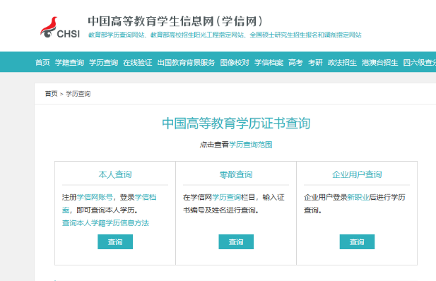 學(xué)信網(wǎng)全新升級改版!新增多個板塊內(nèi)容!
