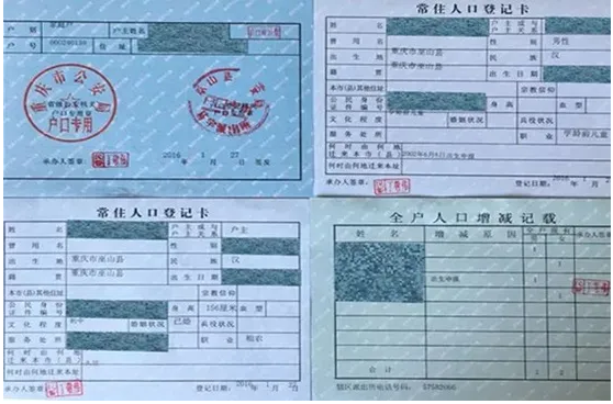 戶口簿