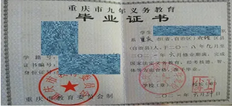 初中畢業(yè)證