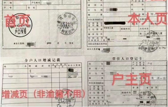戶口簿