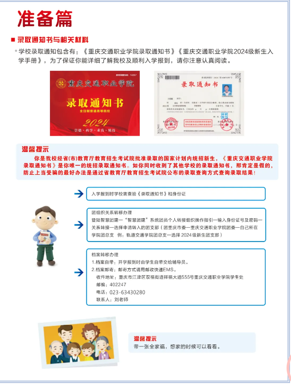 來校前準備