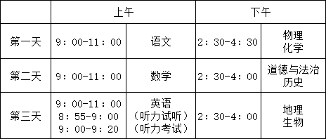 2025年重慶中考考試時間、考試安排相關(guān)詳情2025年重慶中考考試時間、考試安排相關(guān)詳情