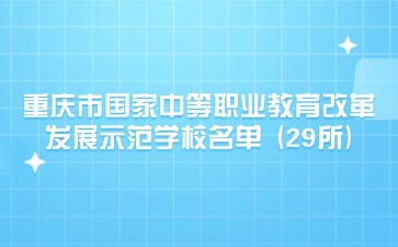 重慶中專招生網