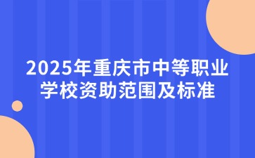 重慶中專招生網(wǎng)