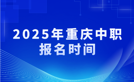 重慶中職