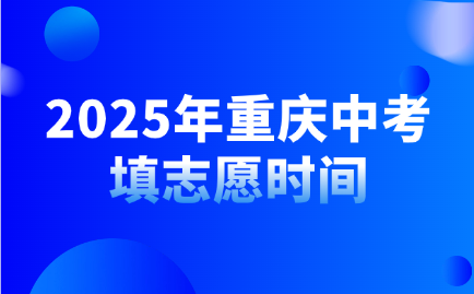重慶中考