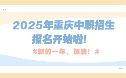 重慶中職