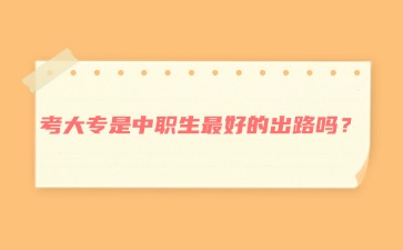 重慶中專招生網