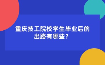 重慶中專招生網