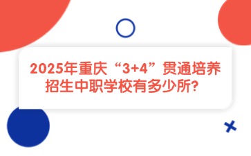 重慶中專招生網